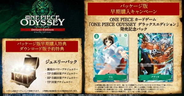 ONE PIECE ODYSSEY デラックスエディション』Switchにて7月25日