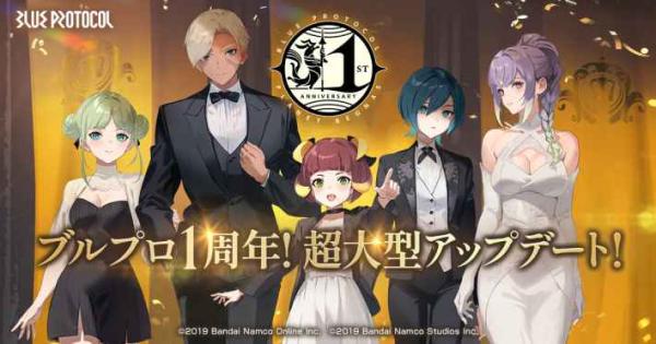 BLUE PROTOCOL』 1周年特設サイトを公開！超大型アプデ情報や新章直前