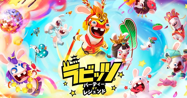 ラビッツ：パーティー・オブ・レジェンド』のゲーム紹介｜評価と