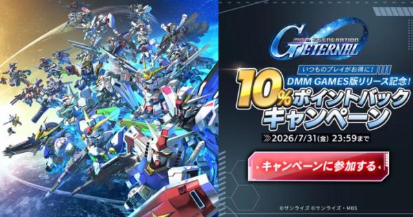 DMM GAMES版『SDガンダム ジージェネレーション エターナル』リリース