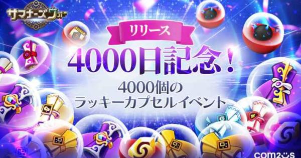 サマナーズウォー: Sky Arena』が世界規模eスポーツ大会