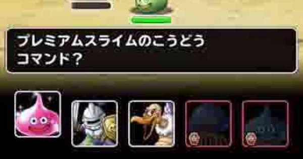 ドラゴンクエストモンスターズスーパーライトの評価とアプリ情報