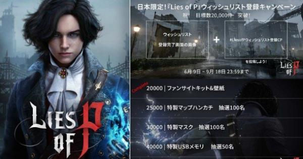 Lies of P 公式 ウィッシュリストキャンペーン 当選品 全種類 非売品 28894.jpg?t=1688464460