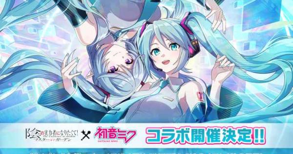 影の実力者になりたくて！カゲマス　初音ミクコラボキャンペーン 陰の実力者になりたくて！マスターオブガーデン』「初音ミク」コラボが