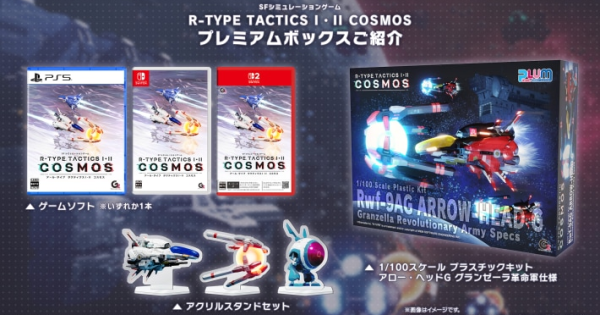 ターン制SFシミュレーション『R-TYPE TACTICS I・II COSMOS』発売日が