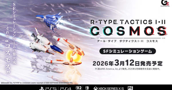 R-TYPE TACTICS I・II COSMOS』プレミアムボックスに同梱される豪華