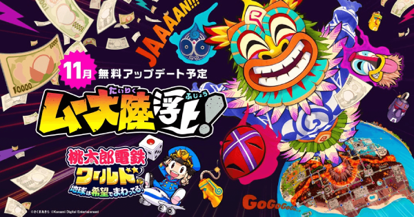 Switch 桃太郎電鉄ワールド ~地球は希望でまわってる！~ 桃太郎電鉄ワールド ～地球は希望でまわってる！～ | My Nintendo