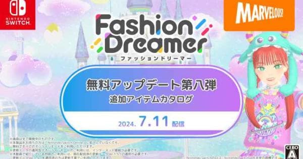 ファッションドリーマー』無料アップデート第八弾が7月11日(木