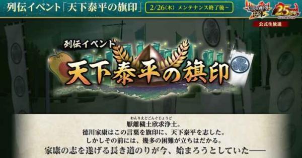 信長の野望 出陣』2.5周年記念アップデート実施！ - ゲームウィズ