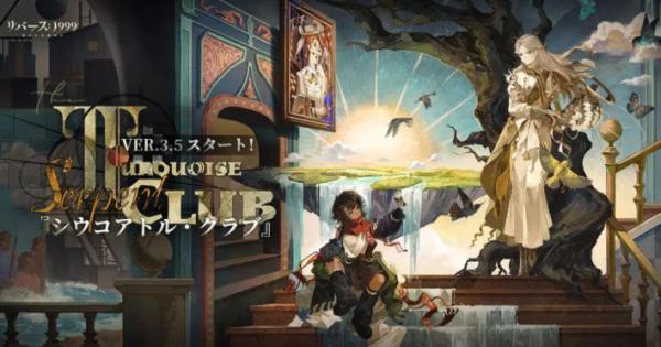 リバース:1999』Ver.3.5 「シウコアトル・クラブ」開幕！ - ゲームウィズ