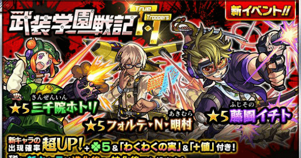 モンスト 武装学園戦記t Tの当たり一覧とおすすめ運極 ゲームウィズ