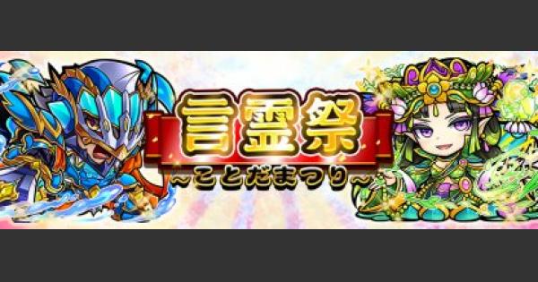 【コトダマン】言霊祭(ことだまつり)イベントの攻略とやるべきこと