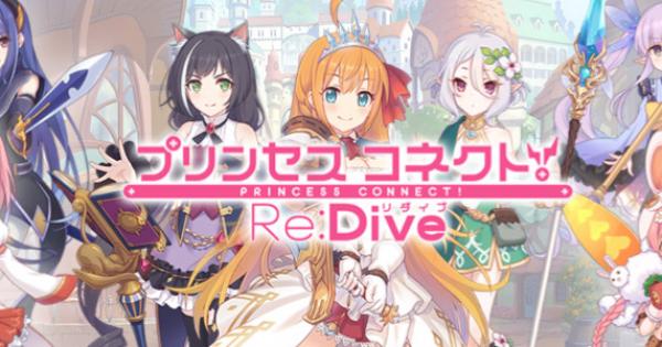 プリコネr ダークマターエッジ の入手方法と素材ドロップ場所一覧 プリンセスコネクト ゲームウィズ