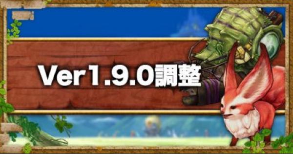 キャラスト キャラバランス調整一覧 Ver 1 9 0 キャラバンストーリーズ ゲームウィズ