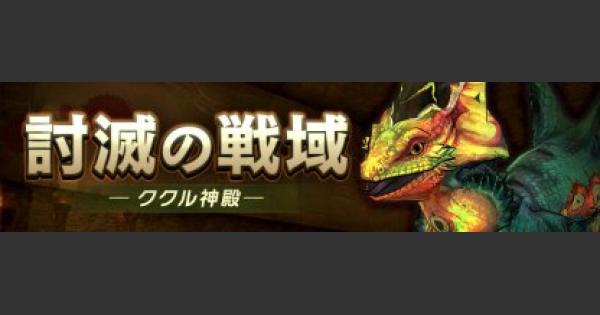 キャラスト 討滅の戦域 ククル神殿 攻略 キャラバンストーリーズ ゲームウィズ