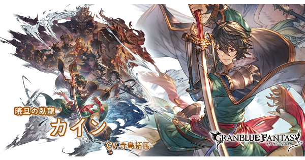 【グラブル】カイン(リミテッド)の評価/最終後・バランス調整後の性能検証まとめ【グランブルーファンタジー】