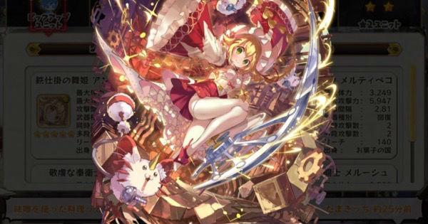 メルスト アンティークの評価とおすすめパーティ 使い道 メルクストーリア ゲームウィズ Gamewith