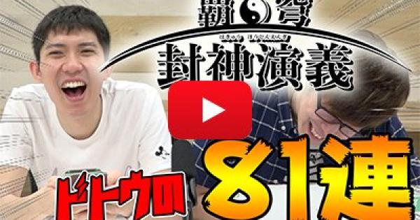 ポコダン 覇穹 封神演義コラボガチャ情報まとめ ポコロンダンジョンズ ゲームウィズ Gamewith