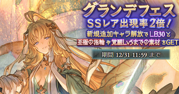 【グラブル】グランデフェス対応！10連ガチャシミュレーター【グランブルーファンタジー】