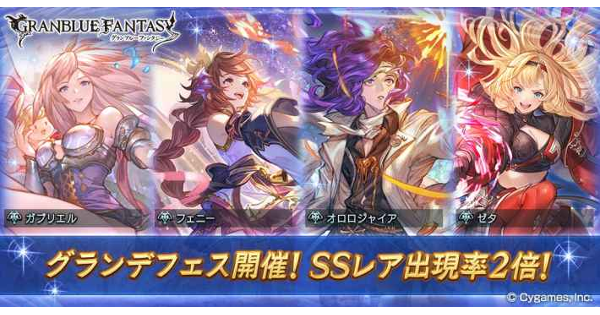 【グラブル】グランデフェス対応！10連ガチャシミュレーター【グランブルーファンタジー】