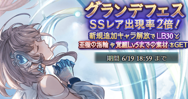 【グラブル】グランデフェス対応！10連ガチャシミュレーター【グランブルーファンタジー】