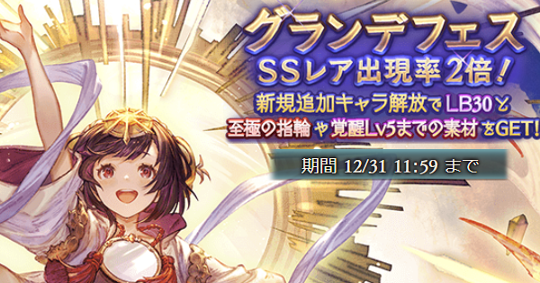 【グラブル】グランデフェス対応！1点狙いガチャシミュレーター【グランブルーファンタジー】