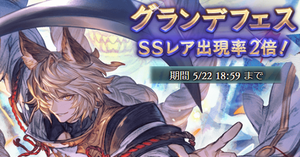【グラブル】グランデフェス対応！1点狙いガチャシミュレーター【グランブルーファンタジー】