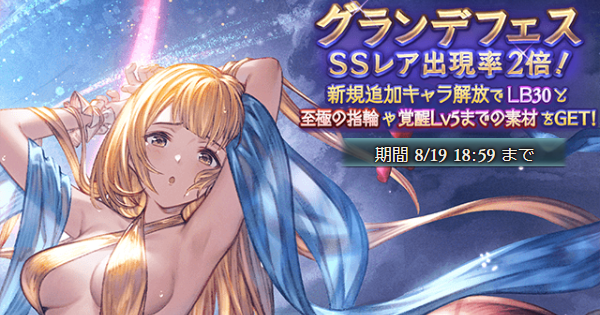 【グラブル】グランデフェス対応！1点狙いガチャシミュレーター【グランブルーファンタジー】