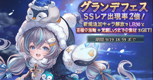 【グラブル】グランデフェス対応！1点狙いガチャシミュレーター【グランブルーファンタジー】