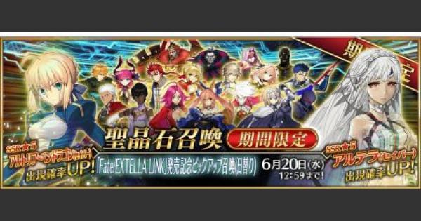 【FGO】EXTELLA LINK発売記念ガチャシミュレーター
