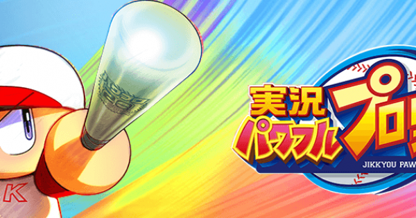 パワプロアプリ 怪童の効果とコツをくれるイベキャラ パワプロ ゲームウィズ