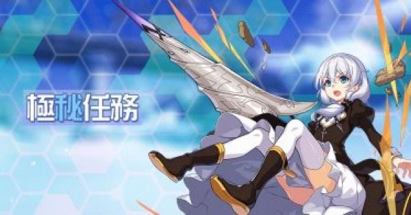 崩壊3rd 普通モード テレサの極秘任務 の攻略と報酬 ゲームウィズ