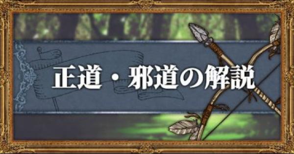 オクトパストラベラー 正道と邪道って何 メリット デメリットを解説 Octopath Traveler ゲームウィズ