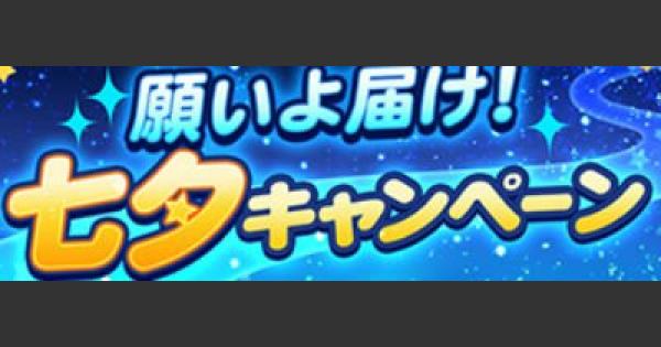 パワプロアプリ 七夕キャンペーン18まとめ パワプロ ゲームウィズ
