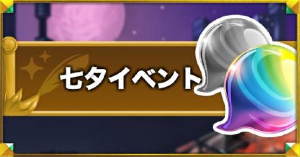コトダマン 七夕イベントの詳細とやるべきこと ゲームウィズ