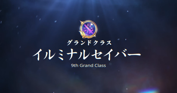 【白猫】ルーンセイバー(イルミナルセイバー)のアクションと使い方