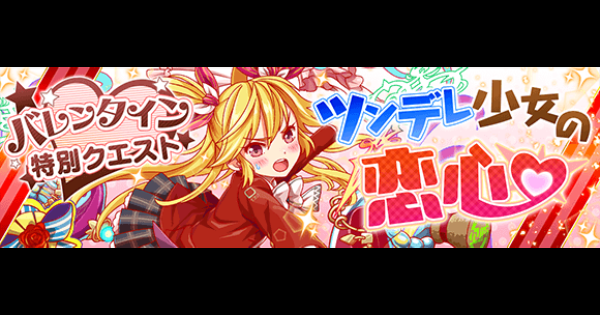 クラフィ ツンデレ少女の恋心 バレンタイン17 の攻略 超ウィザ クラッシュフィーバー ゲームウィズ