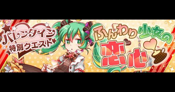 クラフィ ふんわり少女の恋心 バレンタイン17 の攻略 超ウィザ クラッシュフィーバー ゲームウィズ