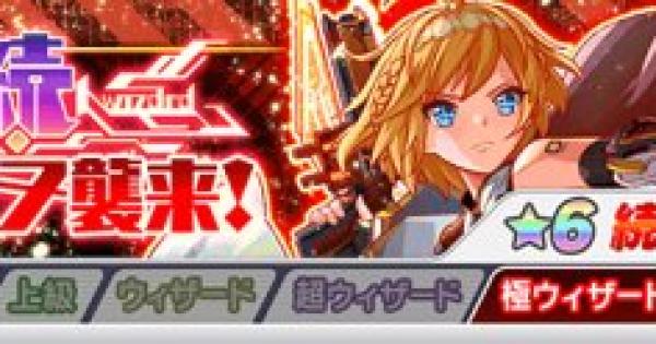 クラフィ 続 ジャンヌ襲来の攻略 極ウィザード クラッシュフィーバー ゲームウィズ Gamewith