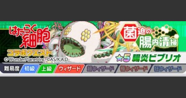 クラフィ 腸炎ビブリオ ウィザ 攻略 はたらく細胞コラボ クラッシュフィーバー ゲームウィズ