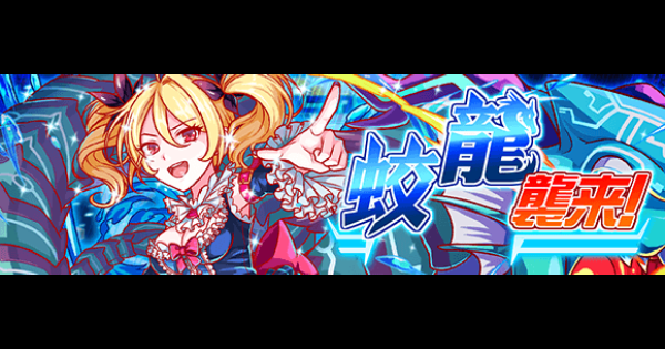 クラフィ 蛟龍襲来の攻略 超ウィザード クラッシュフィーバー ゲームウィズ Gamewith クラフィ 蛟龍襲来の攻略 超ウィザード クラッシュフィーバー ゲームウィズ Gamewith