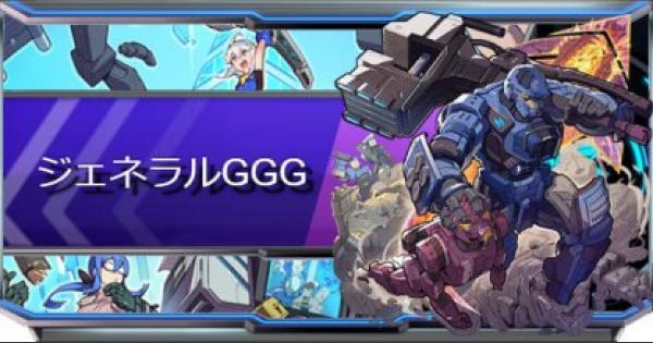 ファイトリーグ ジェネラルバイスgggのデッキレシピと立ち回り ゲームウィズ Gamewith ファイトリーグ ジェネラルバイスgggのデッキレシピと立ち回り ゲームウィズ Gamewith