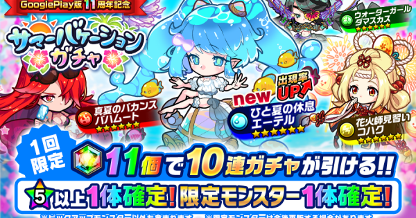 【ポコダン】サマーバケーションガチャは引くべき？【ポコロンダンジョンズ】