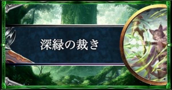 シャドバ 深緑の裁き エルフの構築済みデッキを紹介 シャドウバース ゲームウィズ Gamewith シャドバ 深緑の裁き エルフの構築済みデッキを紹介 シャドウバース ゲームウィズ Gamewith