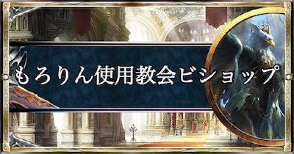 シャドバ 24連勝達成 もろりん使用教会ビショップ シャドウバース ゲームウィズ