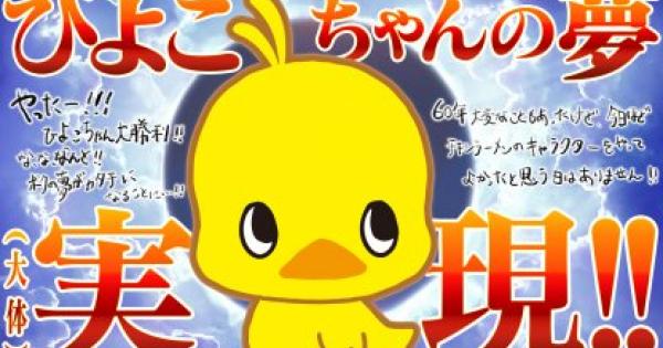 Fgo チキンラーメンコラボ開催 ひよこちゃんの夢が実現 ゲームウィズ Gamewith Fgo チキンラーメンコラボ開催 ひよこちゃんの夢が実現 ゲームウィズ Gamewith
