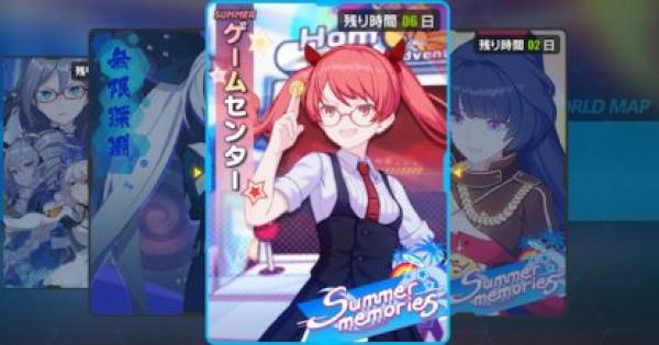 崩壊3rd ゲームセンターの攻略 夏色の思い出 ゲームウィズ