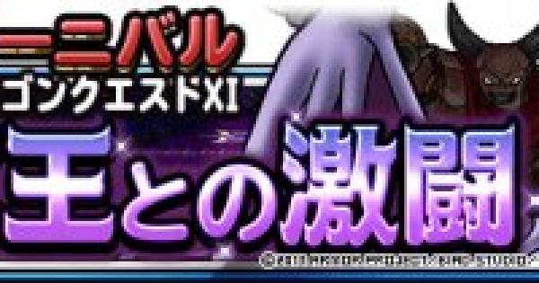Dqmsl 六軍王との激闘 攻略法まとめ 魔王ウルノーガの倒し方 ゲームウィズ Gamewith