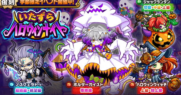 【ポコダン】いたずらハロウィンナイト攻略まとめ【ポコロンダンジョンズ】