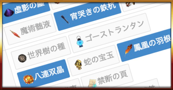 Fgo フリークエストのドロップ素材一覧 検索機能付き ゲームウィズ Gamewith